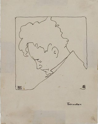 Столбов Борис Михайлович. Бетховен